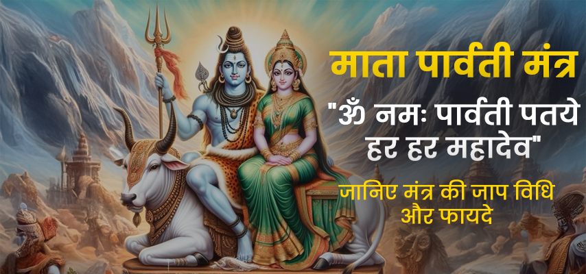 om namah parvati pataye har har mahadev